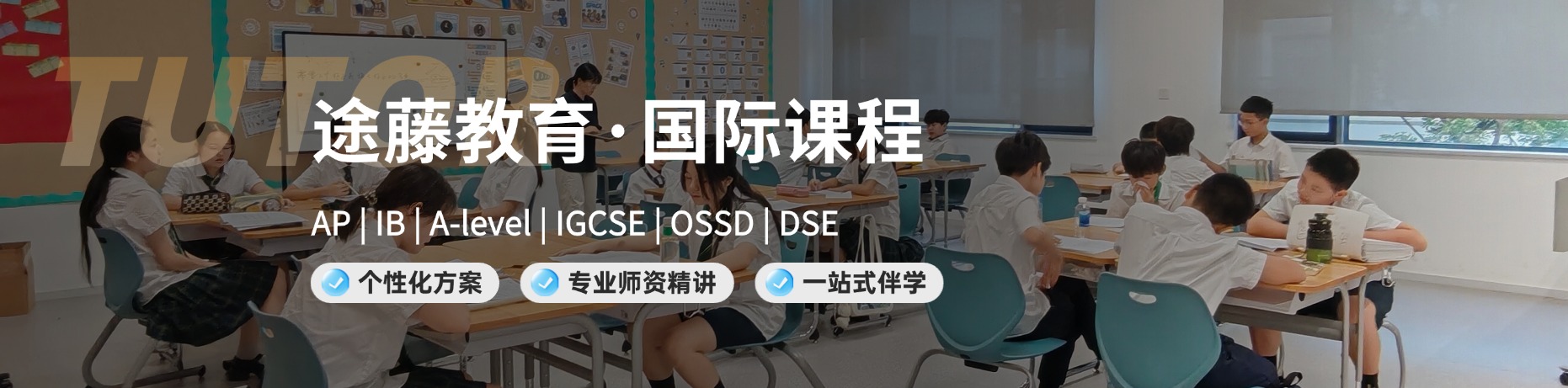 途藤教育国际课程培训介绍