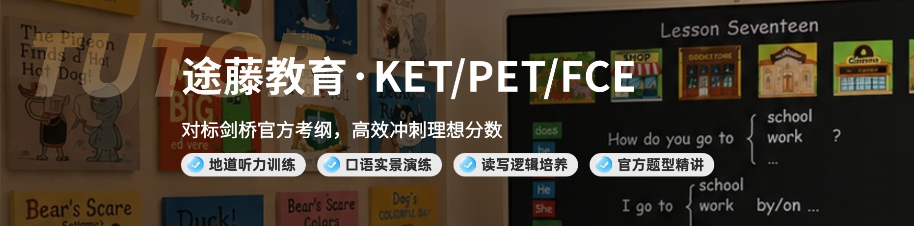 途藤教育KET/PET剑桥英语测评备考
